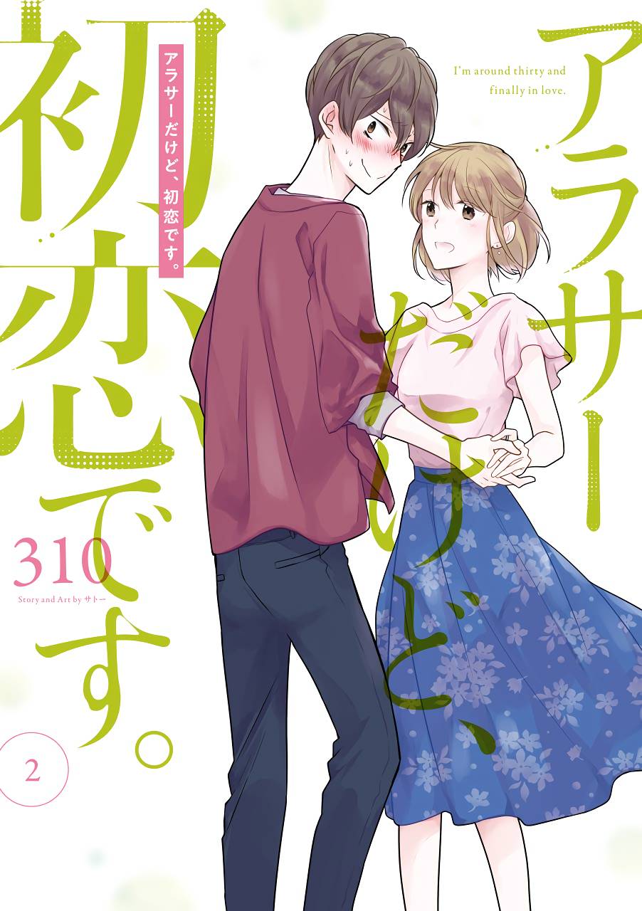 Arasa Dakedo, Hatsukoi desu. Chapter 10.5