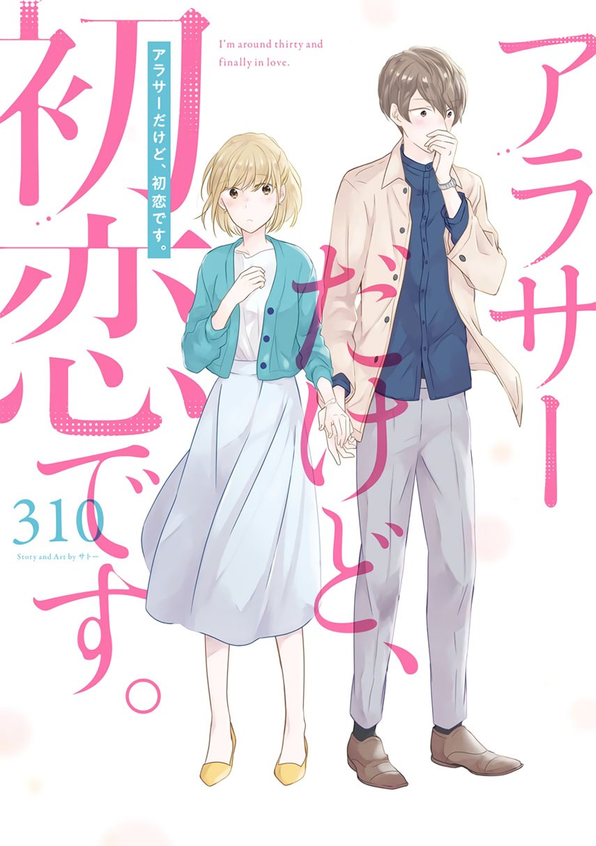 Arasa Dakedo, Hatsukoi desu. Chapter 2