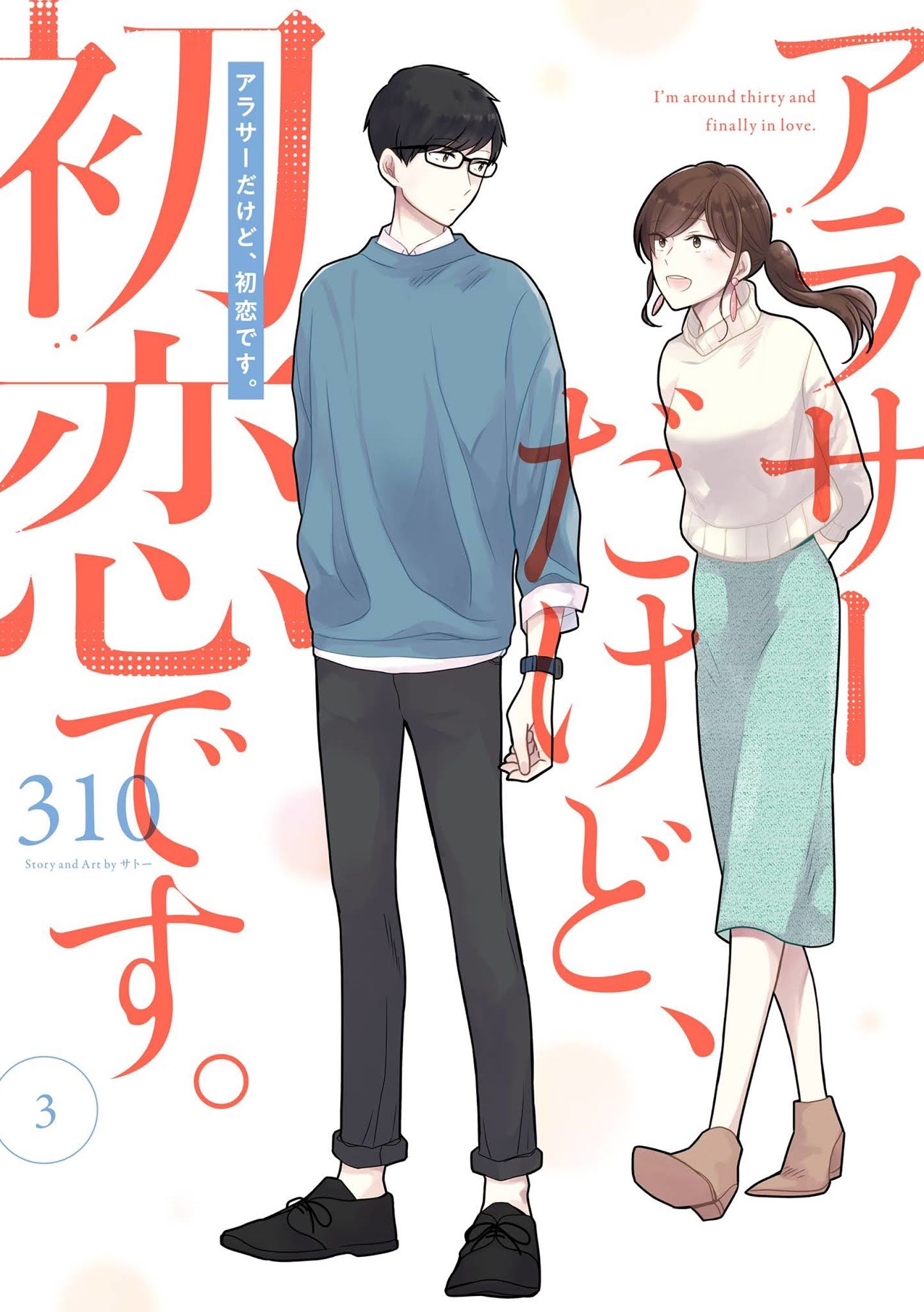 Arasa Dakedo, Hatsukoi desu. Chapter 21