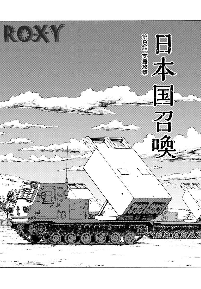 Nihonkoku Shoukan Chapter 9