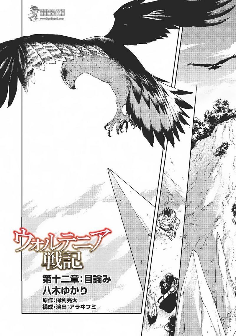 Wortenia Senki Chapter 12