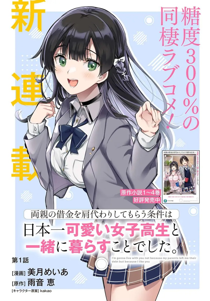 Ryoushin no Shakkin wo Katagawari Shite Morau Jouken wa Nihon’ichi Kawaii Joshikousei to Issho ni Kurasu Koto Chapter 1.1