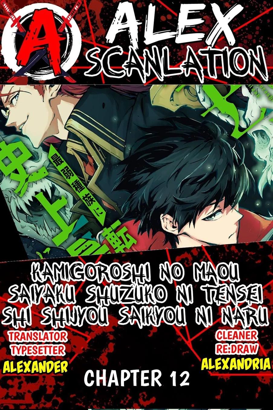 Kamigoroshi no Maou Saijyaku Shuzoku ni Tensei shi Shijyou Saikyou ni naru Chapter 12