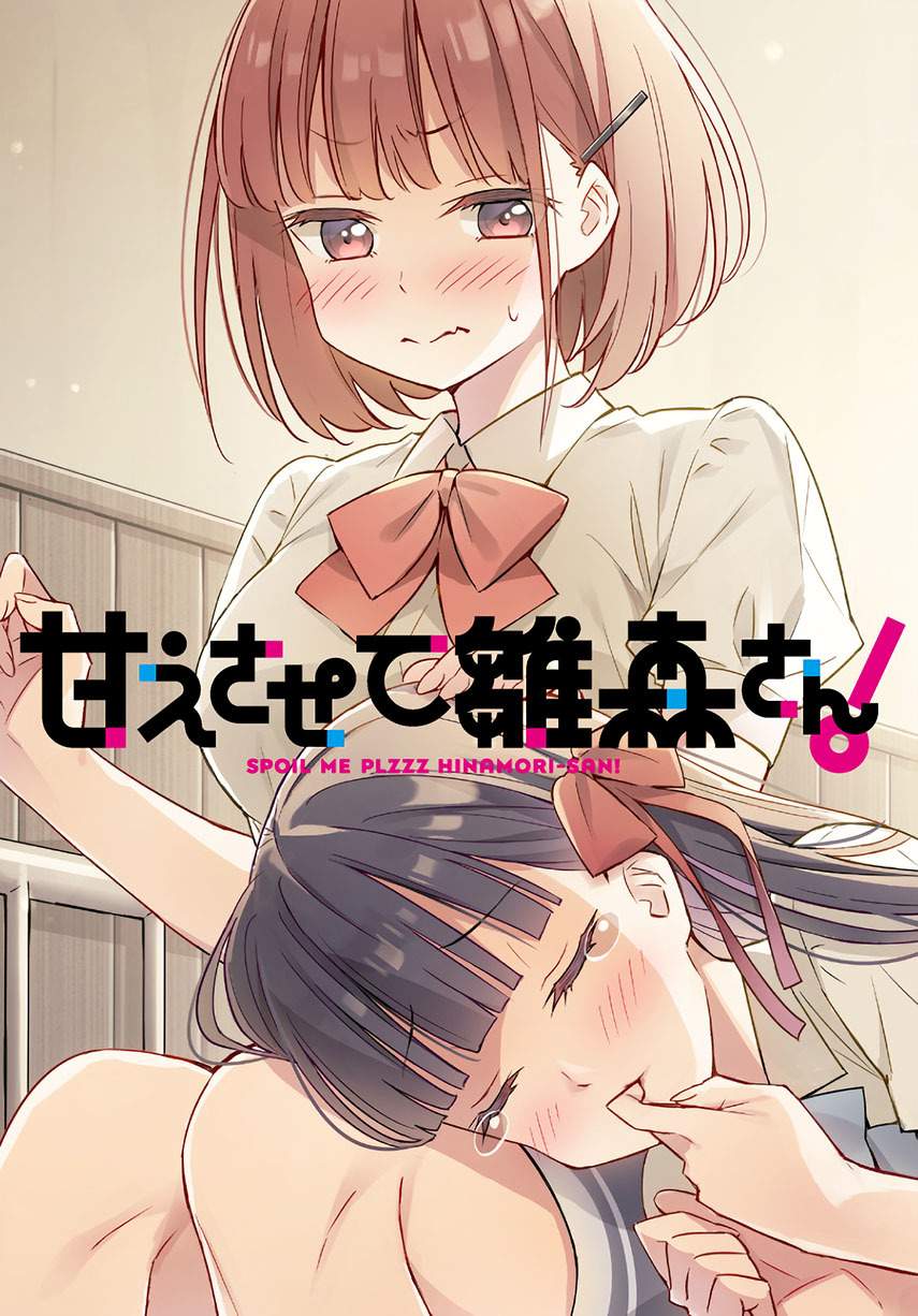 Please Spoil Me, Hinamori-san! Chapter 1