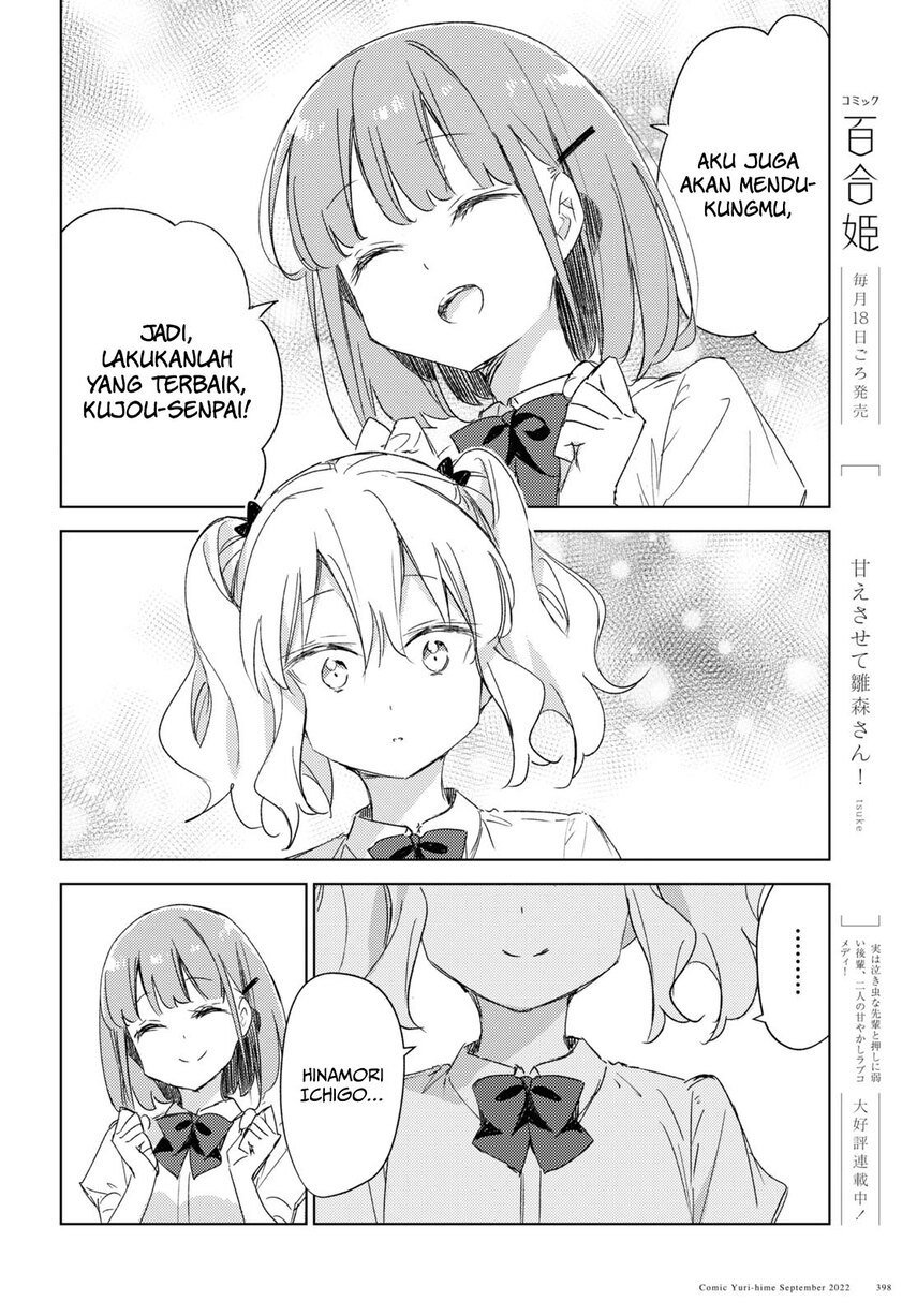 Please Spoil Me, Hinamori-san! Chapter 12