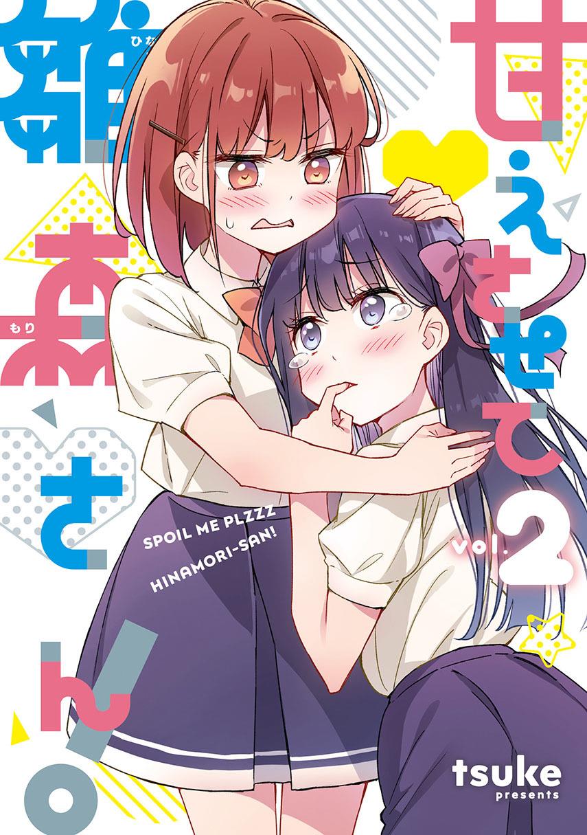 Please Spoil Me, Hinamori-san! Chapter 14