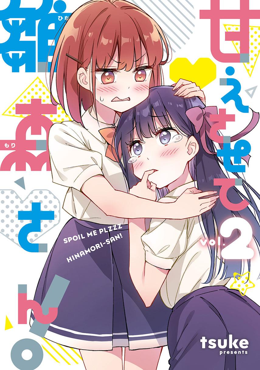 Please Spoil Me, Hinamori-san! Chapter 16