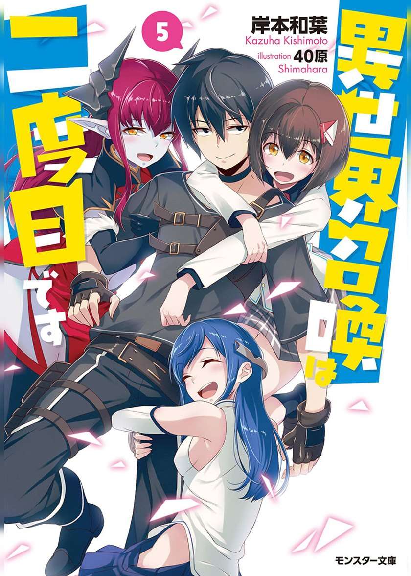 Isekai Shoukan wa Nidome Desu Chapter 20.1