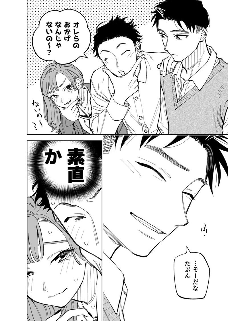 Futago-tachi no Shojijou Chapter 79