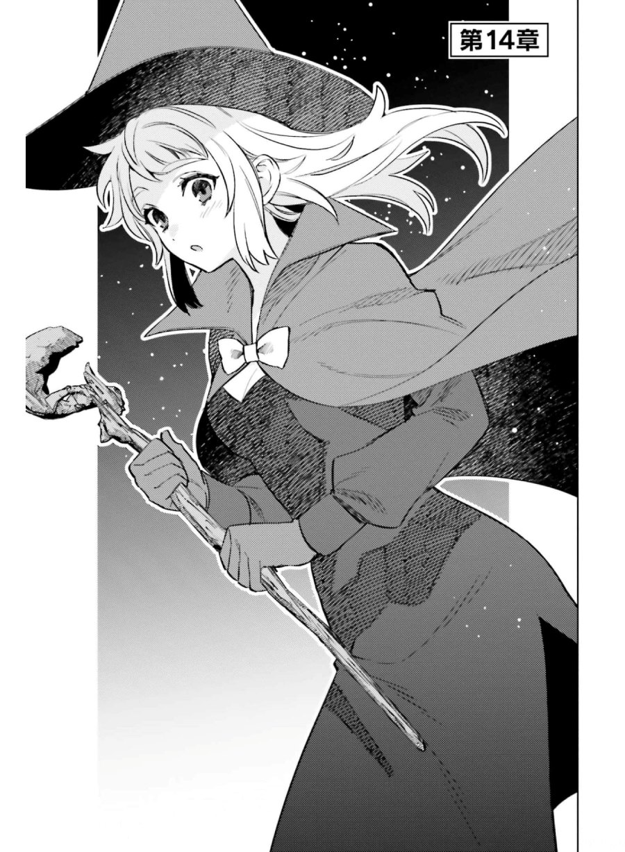 Shujinkou Janai! Chapter 14