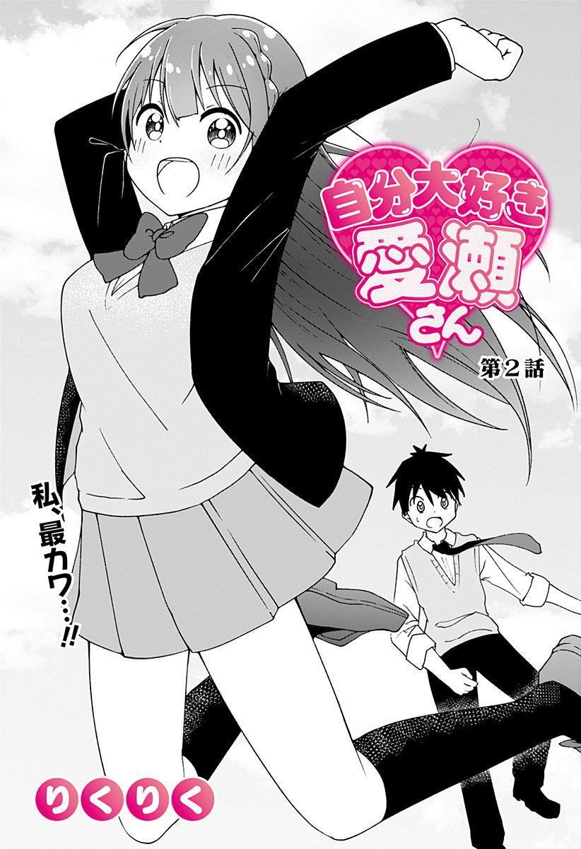 Jibun Daisuki Aise-san Chapter 00