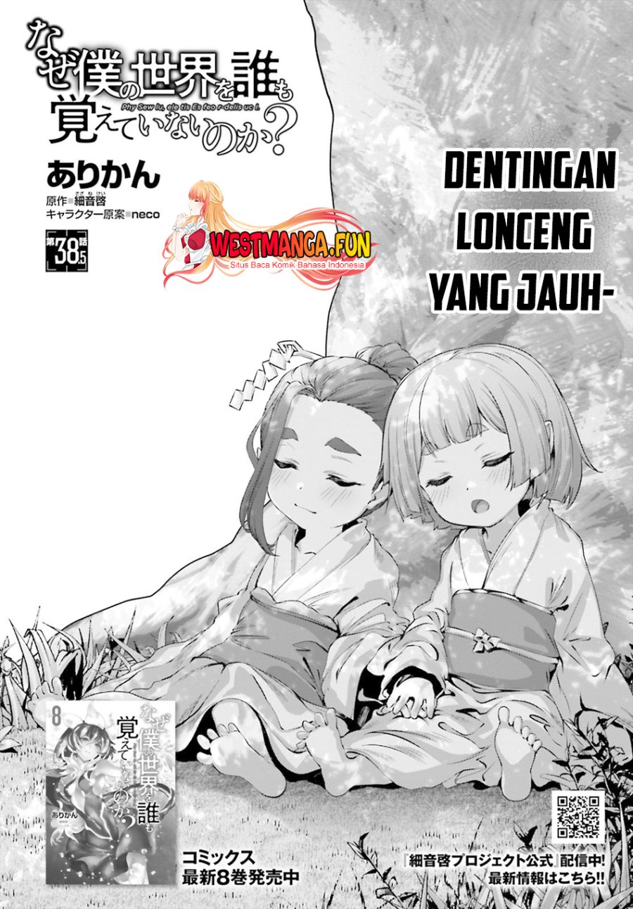 Naze Boku no Sekai wo Daremo Oboeteinai no ka? Chapter 38.5