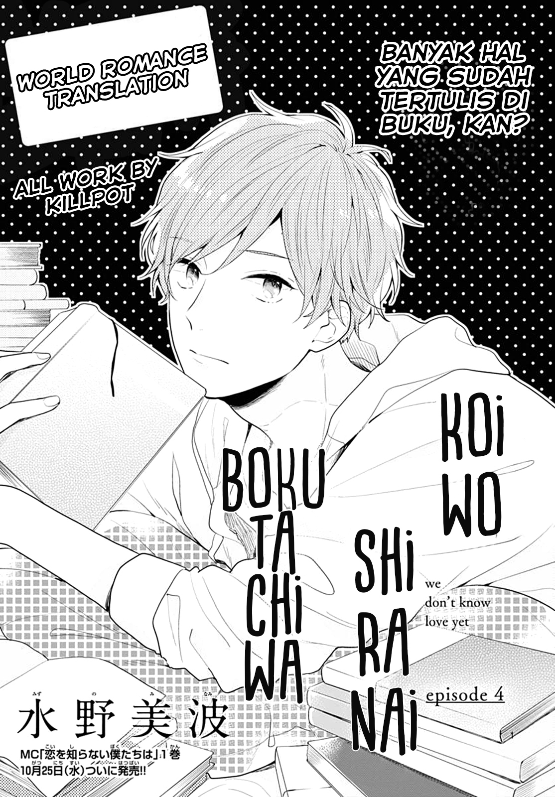 Koi wo Shiranai Bokutachi wa Chapter 4