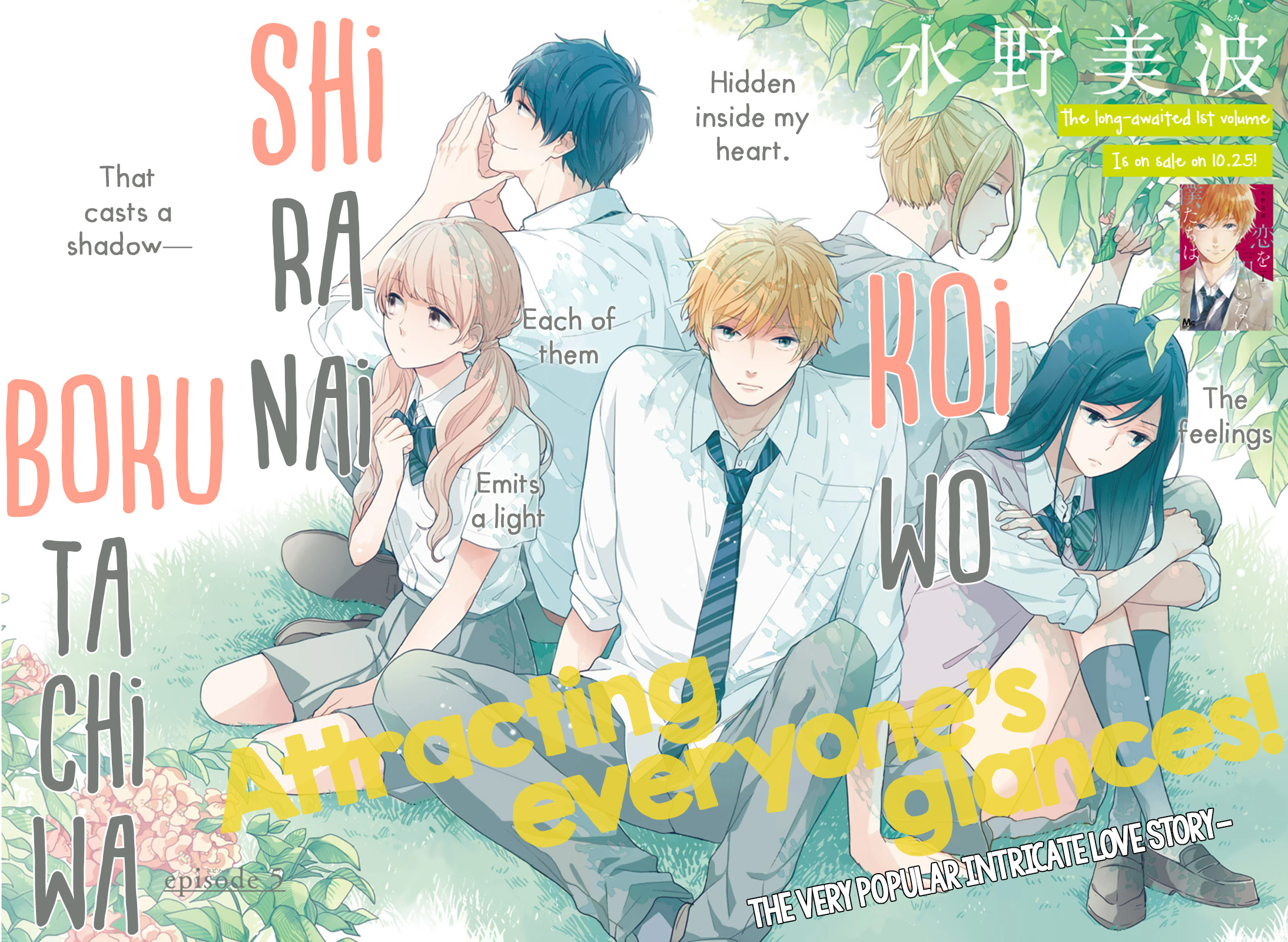 Koi wo Shiranai Bokutachi wa Chapter 5