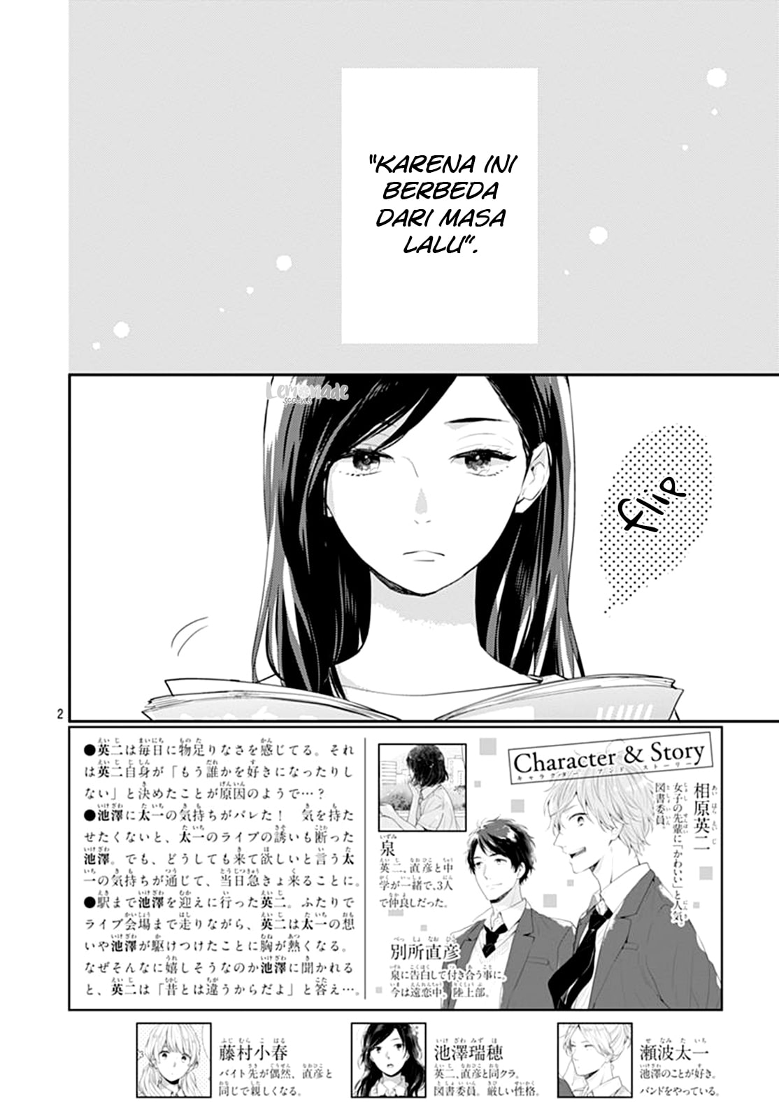 Koi wo Shiranai Bokutachi wa Chapter 6