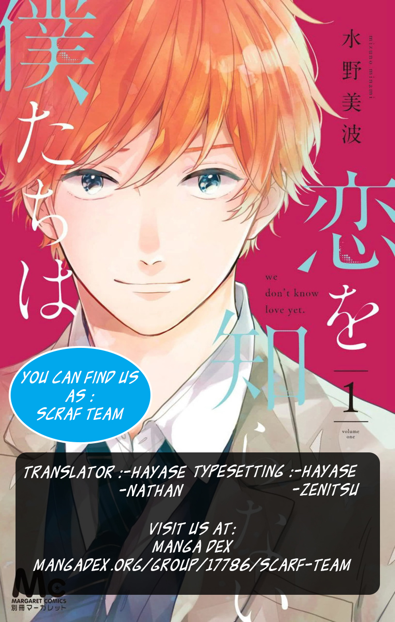 Koi wo Shiranai Bokutachi wa Chapter 8