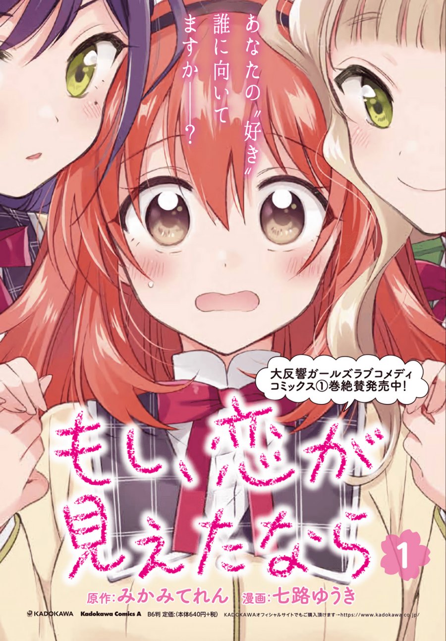 Moshi, Koi ga Mieta Nara Chapter 12.1