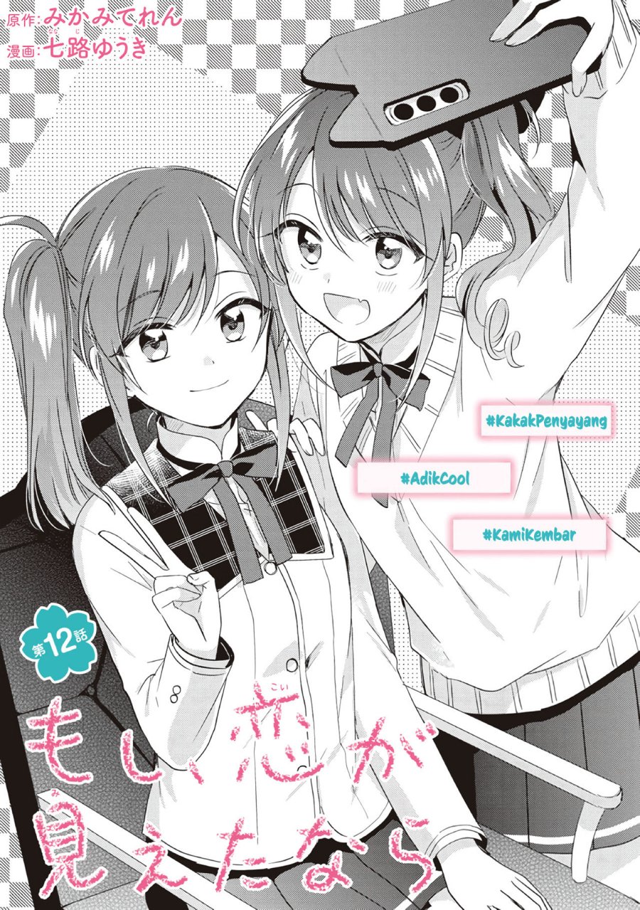 Moshi, Koi ga Mieta Nara Chapter 12.1