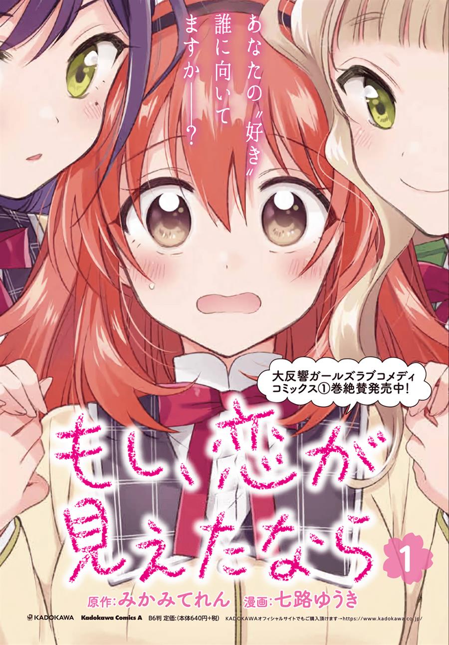 Moshi, Koi ga Mieta Nara Chapter 12.2