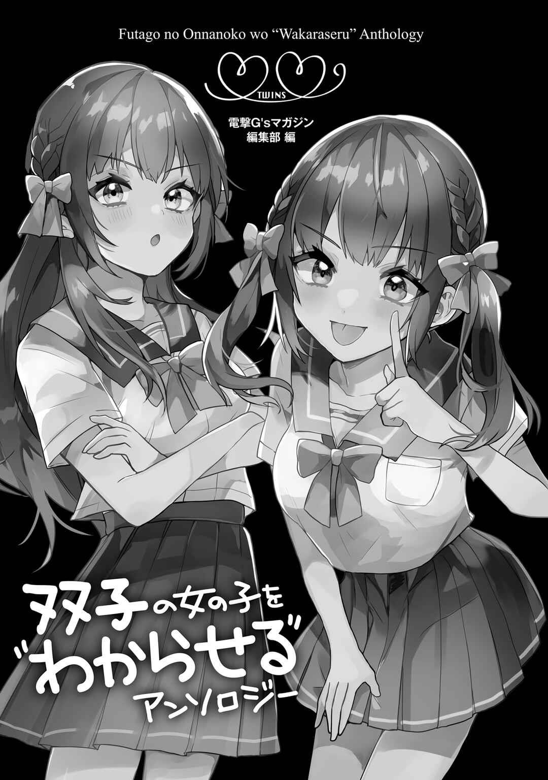 Futago no Onnanoko wo “Wakaraseru” Anthology Chapter 4