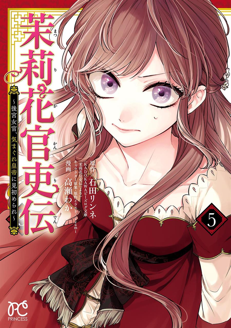 Matsurika Kanriden: Koukyuu Jokan, Kimagure Koutei ni Misomerare Chapter 19