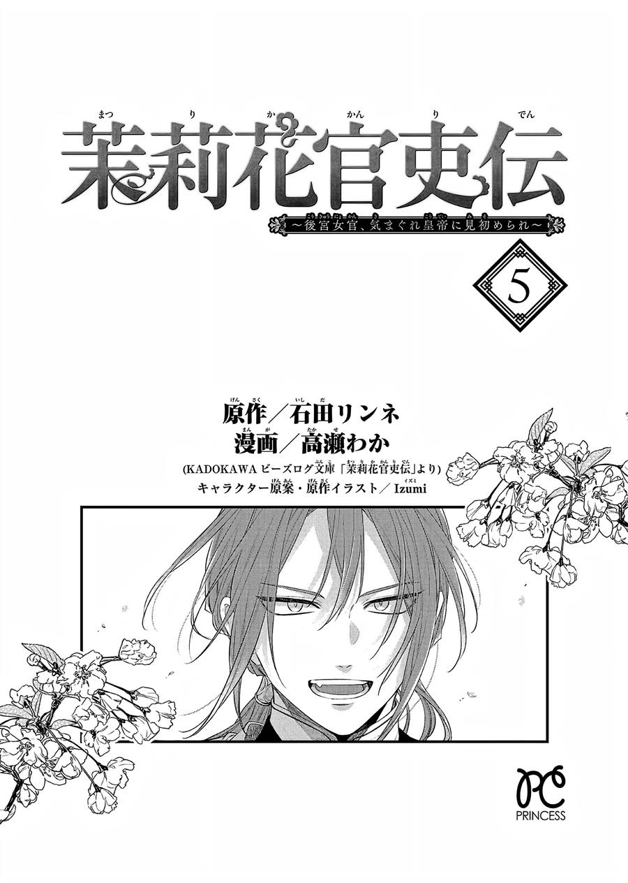 Matsurika Kanriden: Koukyuu Jokan, Kimagure Koutei ni Misomerare Chapter 19