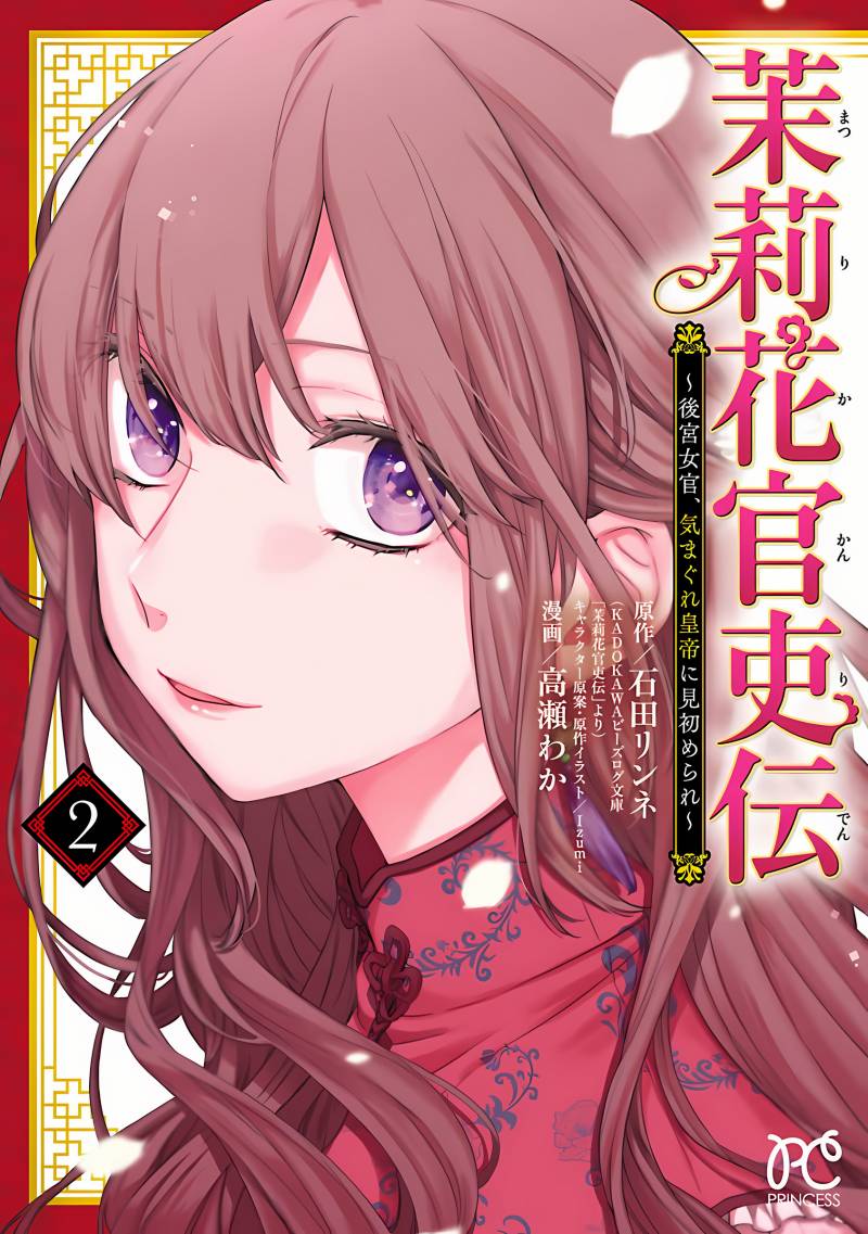 Matsurika Kanriden: Koukyuu Jokan, Kimagure Koutei ni Misomerare Chapter 6