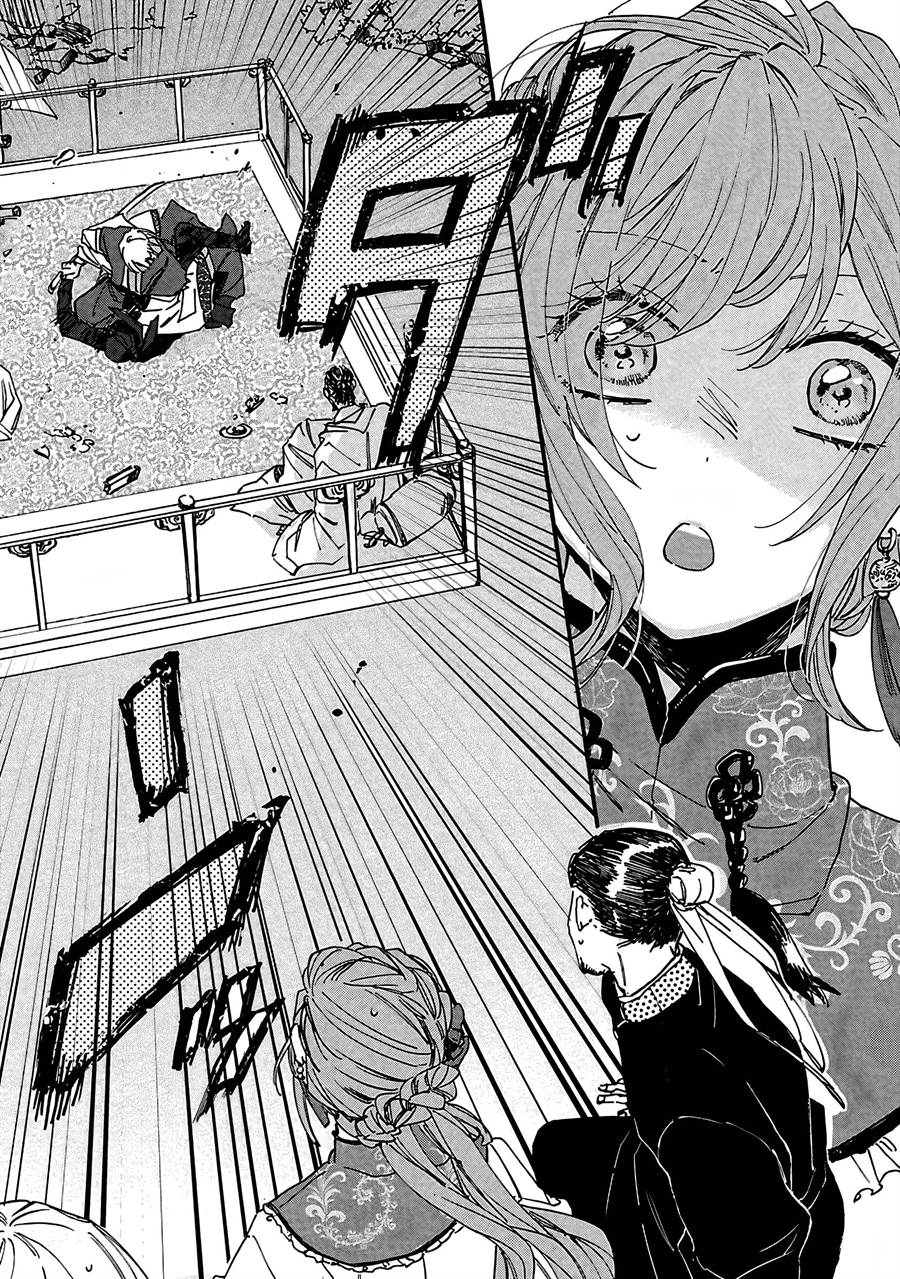 Matsurika Kanriden: Koukyuu Jokan, Kimagure Koutei ni Misomerare Chapter 9