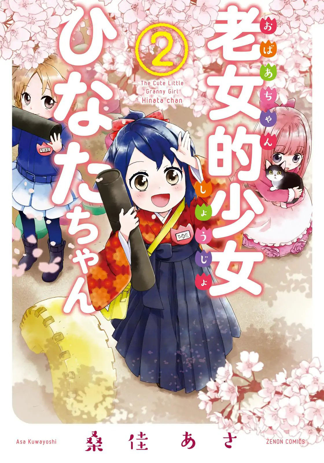 Roujoteki Shoujo Hinata-chan Chapter 10