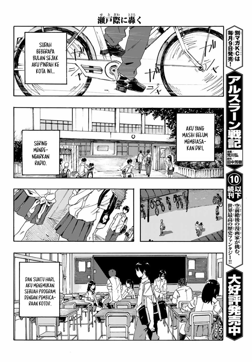 Setogiwa ni Todoroku Chapter 00