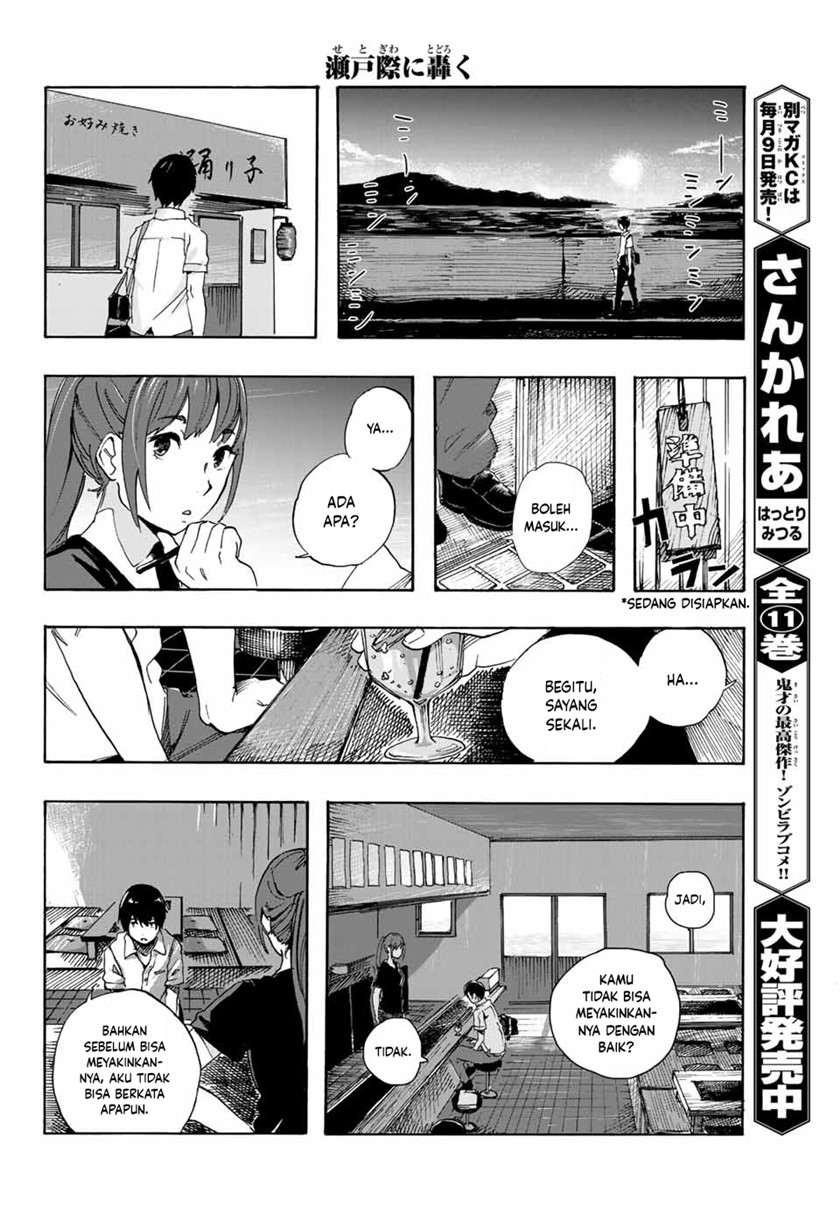 Setogiwa ni Todoroku Chapter 00