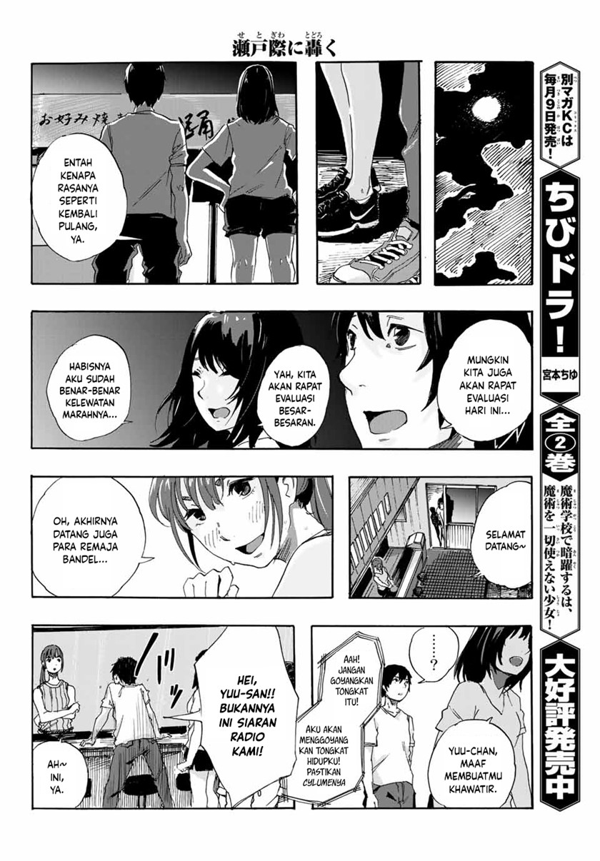 Setogiwa ni Todoroku Chapter 00