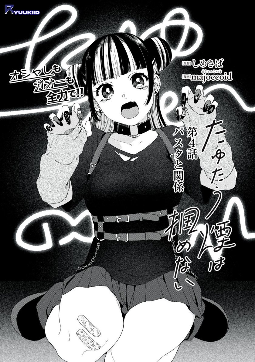 Tayutau Kemuri wa Tsukamenai Chapter 4