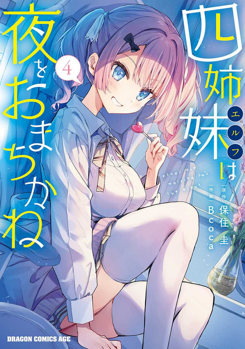 Yonshimai wa Yoru wo Omachikane Chapter 13