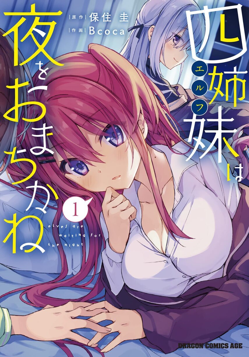 Yonshimai wa Yoru wo Omachikane Chapter 5