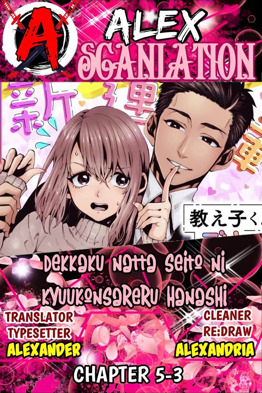 Dekkaku Natta Seito ni Kyuukonsareru Hanashi Chapter 5.3