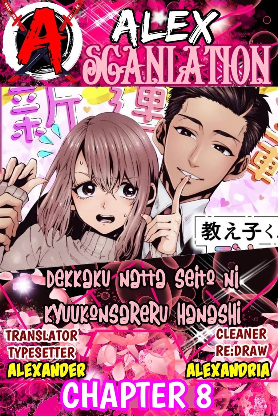 Dekkaku Natta Seito ni Kyuukonsareru Hanashi Chapter 8