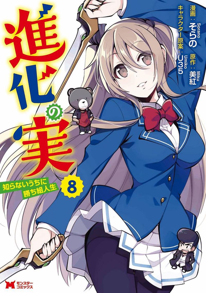 Shinka no Mi Chapter 34