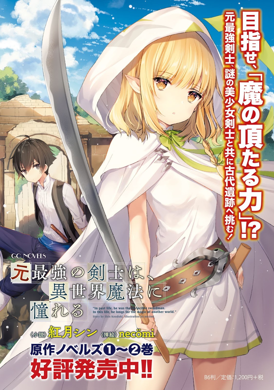 Moto Saikyou no Kenshi wa, Isekai Mahou ni Akogareru Chapter 03