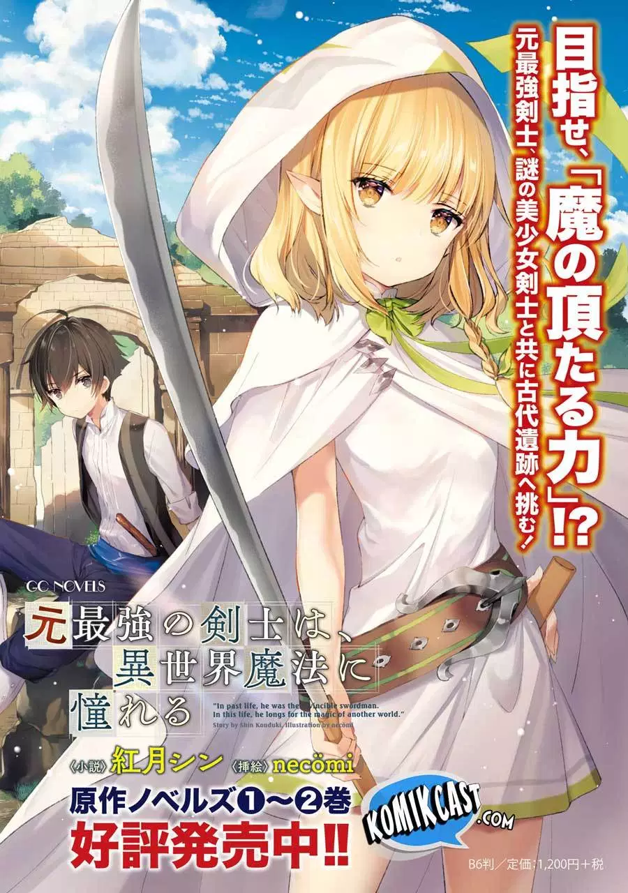 Moto Saikyou no Kenshi wa, Isekai Mahou ni Akogareru Chapter 07