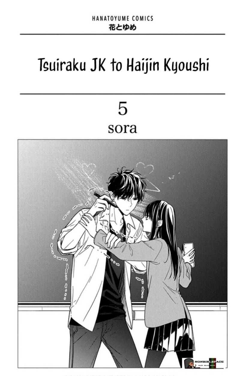 Tsuiraku JK to Haijin Kyoushi Chapter 27