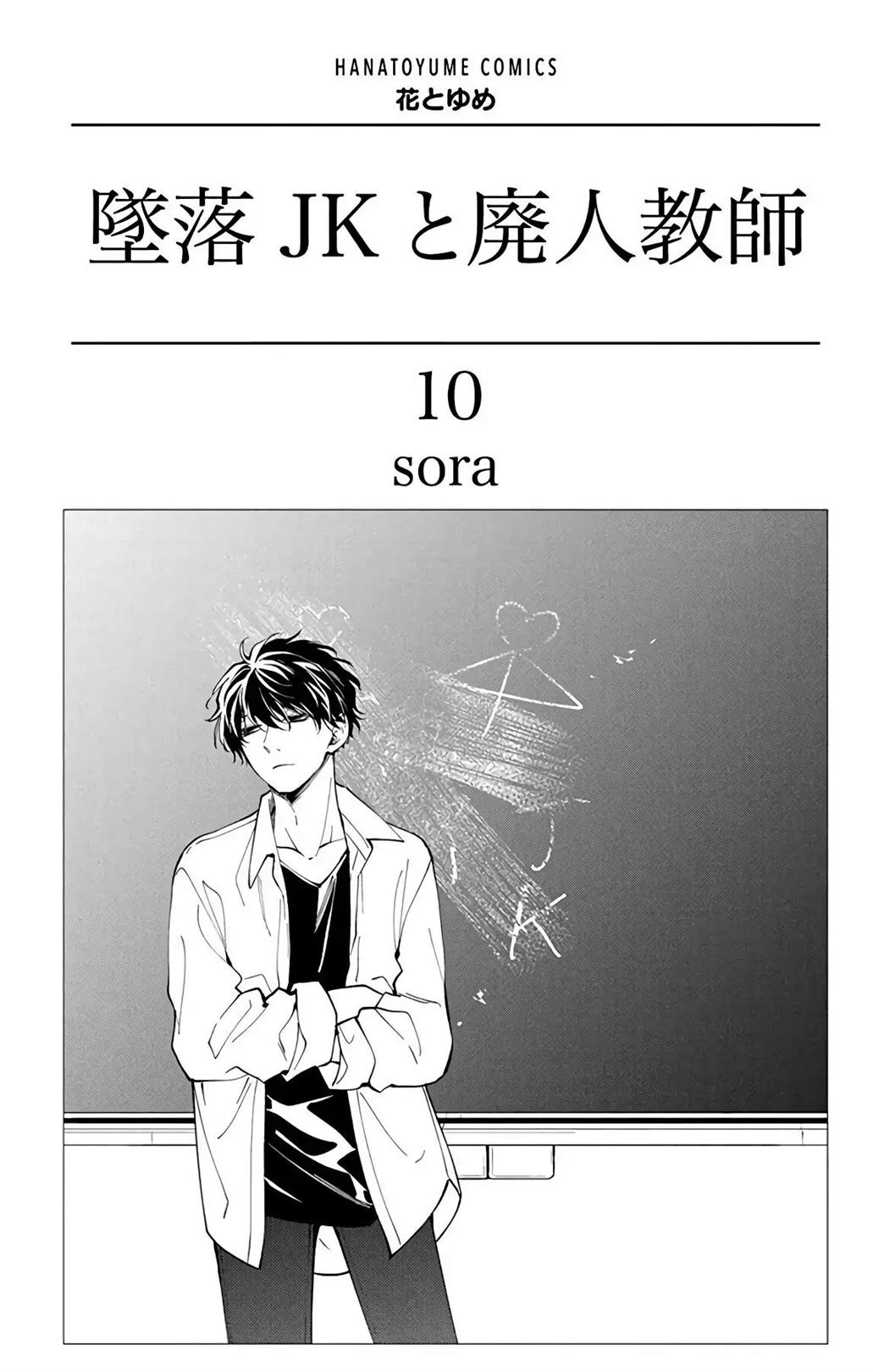 Tsuiraku JK to Haijin Kyoushi Chapter 55