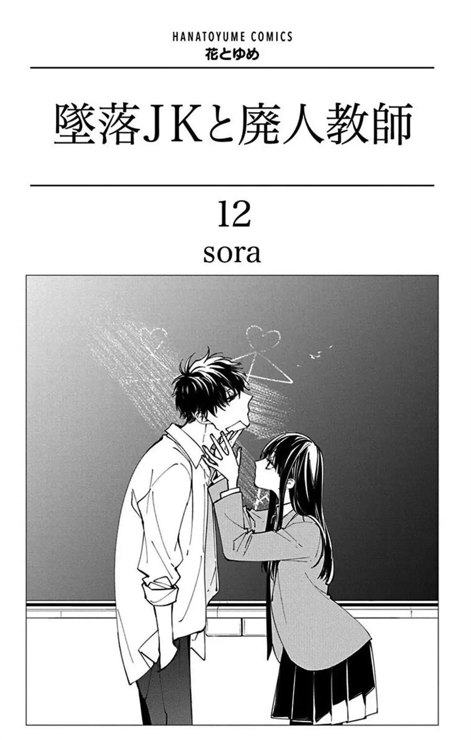 Tsuiraku JK to Haijin Kyoushi Chapter 66