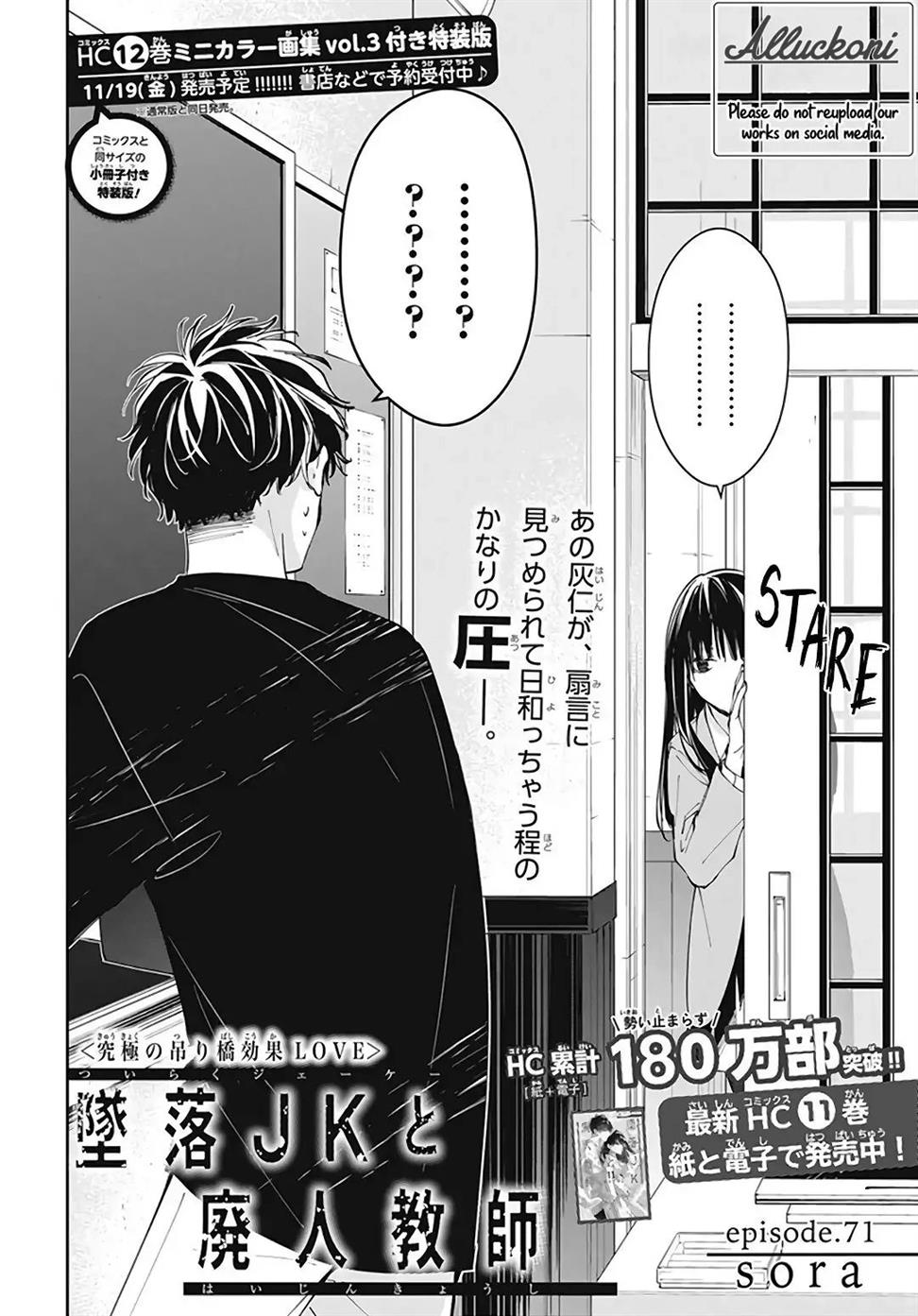 Tsuiraku JK to Haijin Kyoushi Chapter 71