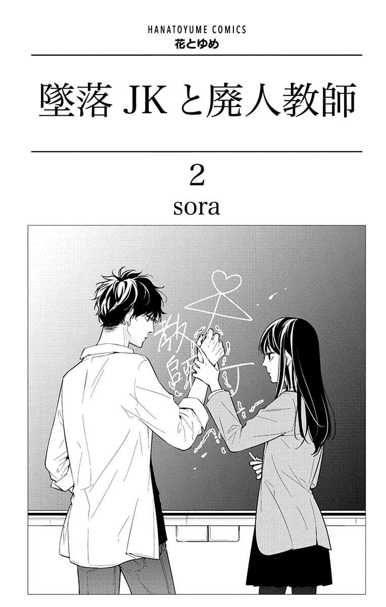 Tsuiraku JK to Haijin Kyoushi Chapter 8