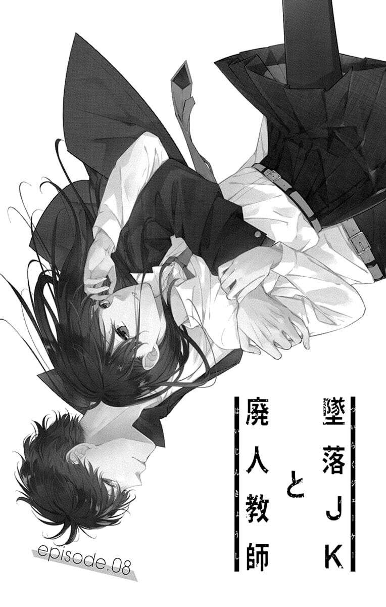 Tsuiraku JK to Haijin Kyoushi Chapter 8