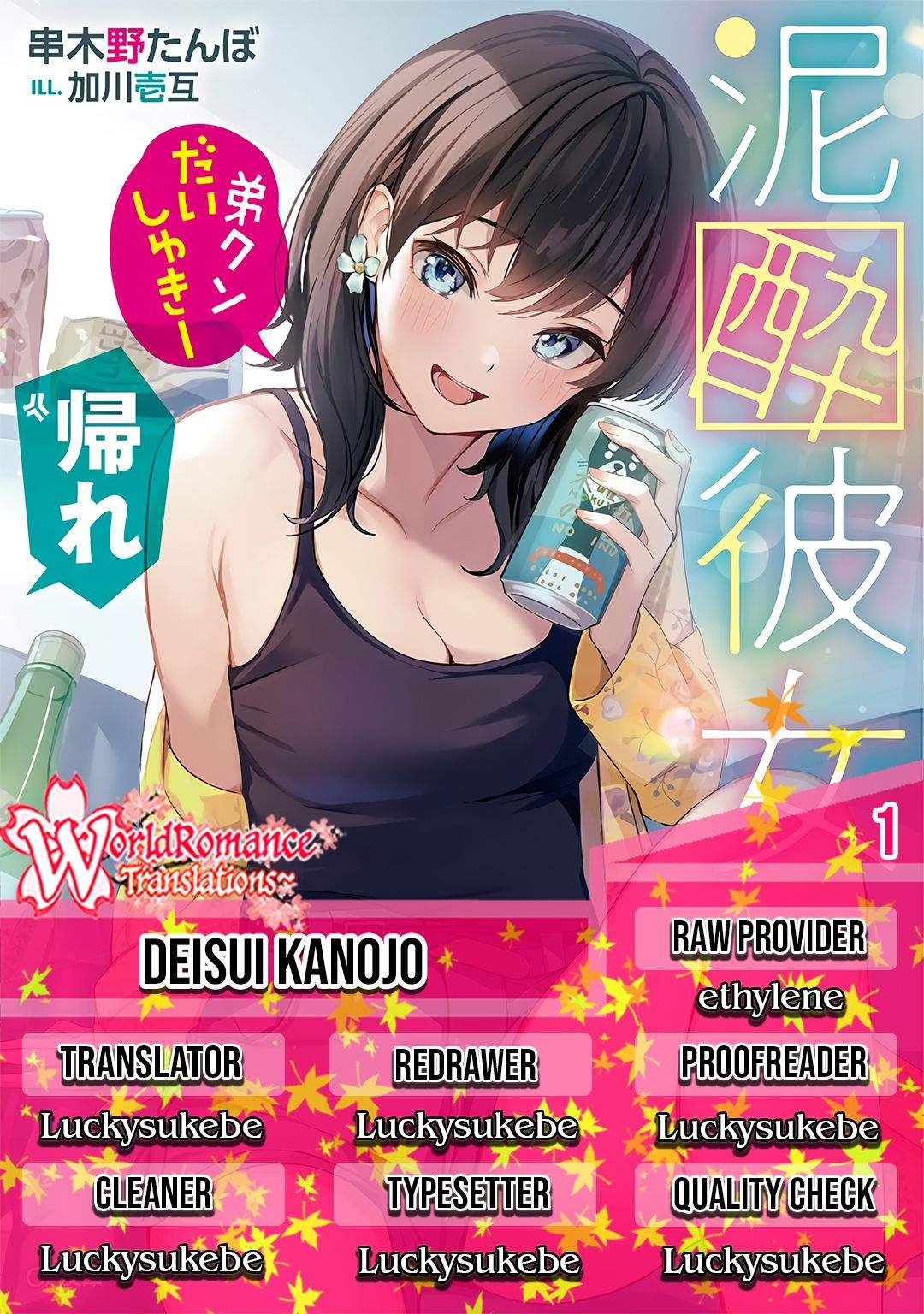 Deisui Kanojo Chapter 1