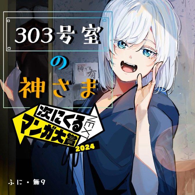 303-Goushitsu no Kami-sama Chapter 15