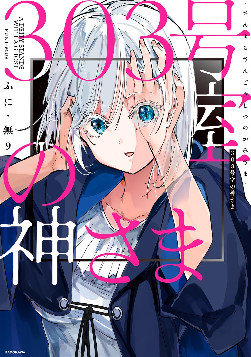 303-Goushitsu no Kami-sama Chapter 16.5