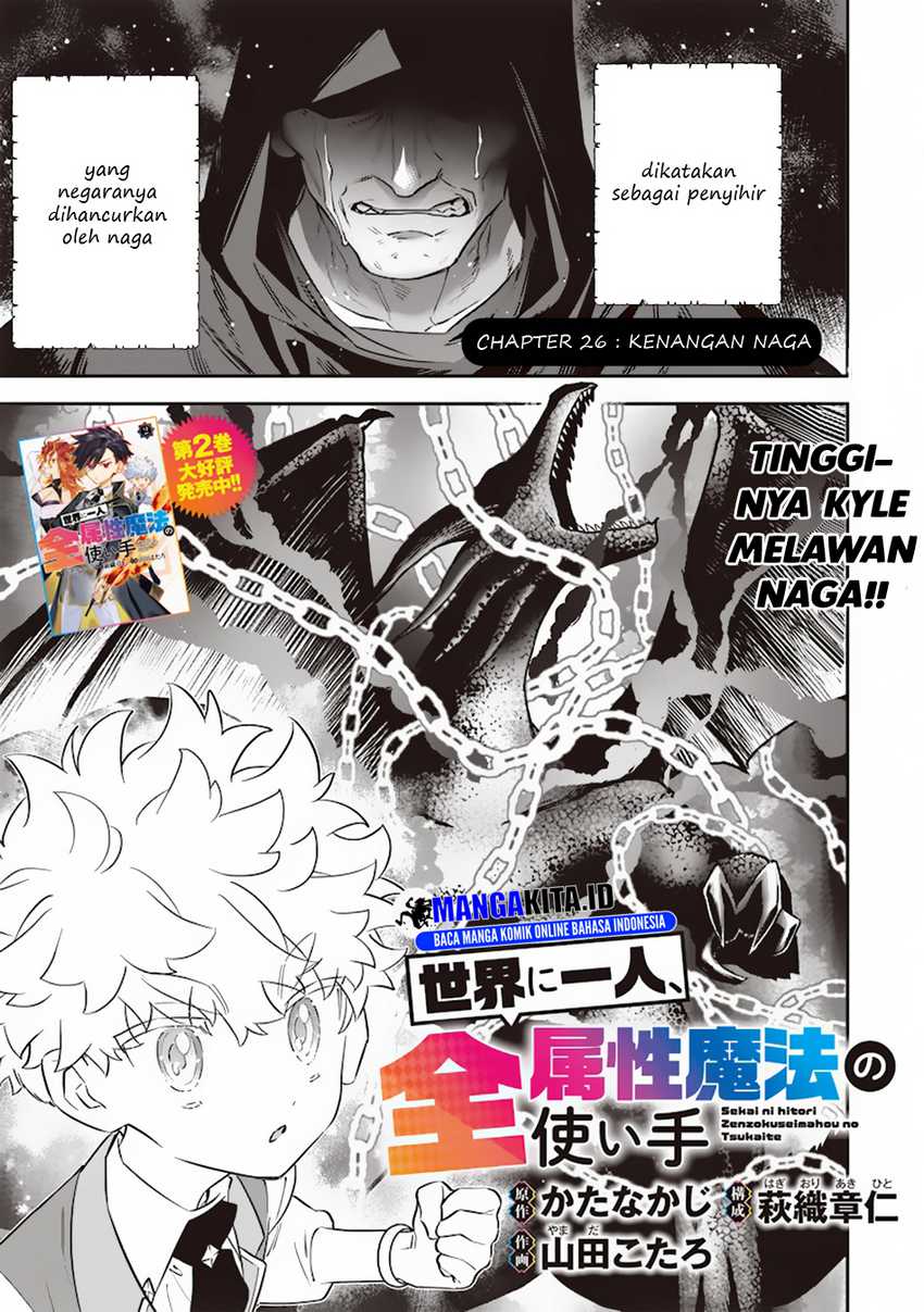 Sekai ni Hitori, Zenzokusei Mahou no Tsukaite Chapter 26